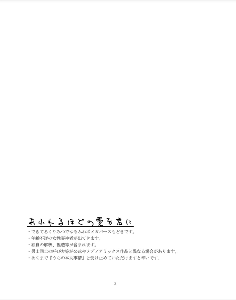 【くりみつ小説】あふれるほどの愛を君に