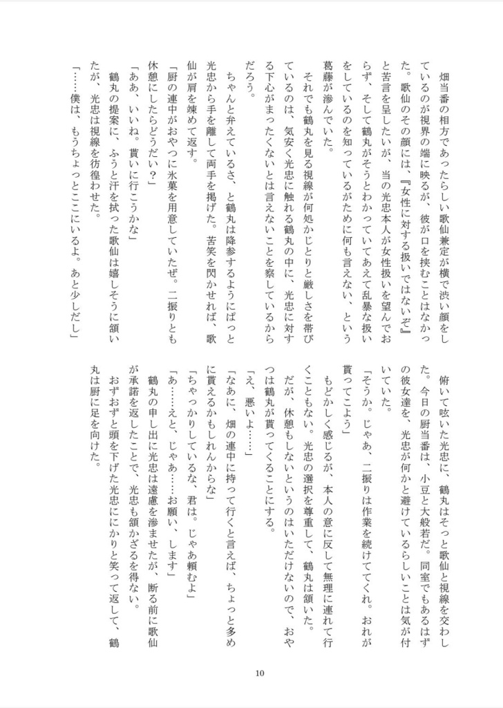 【鶴燭♀小説】こころうつすは