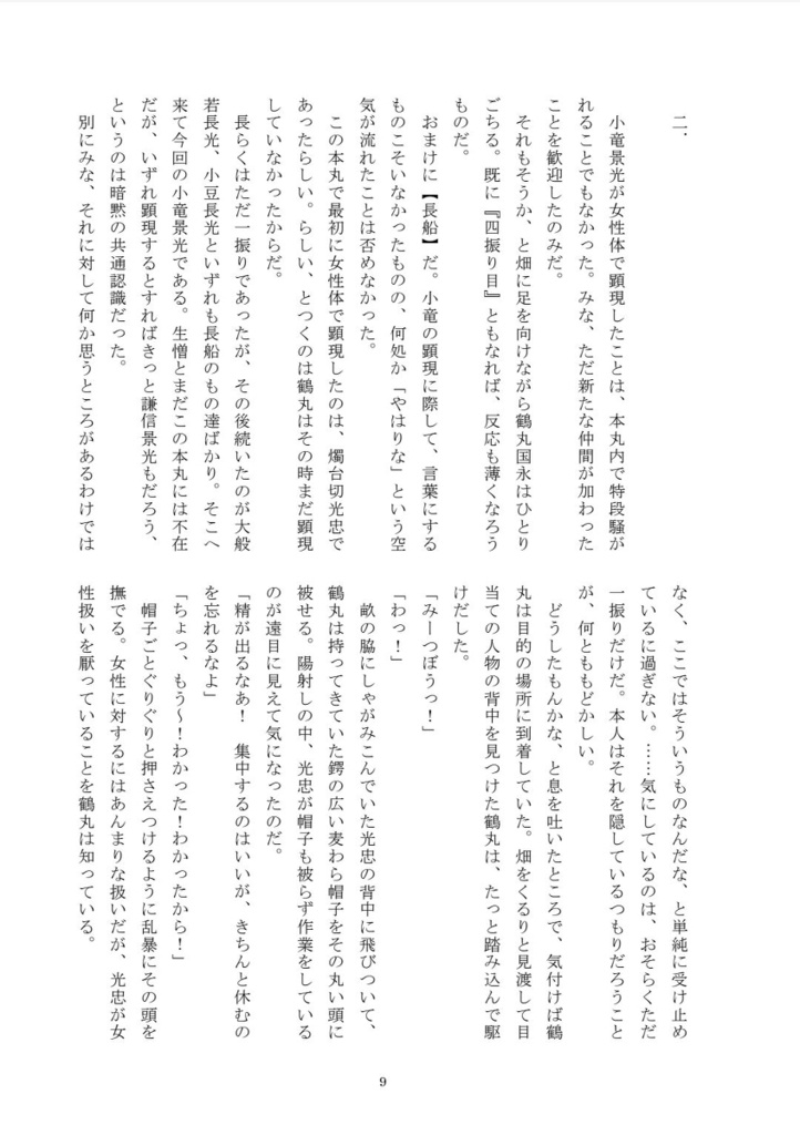 【鶴燭♀小説】こころうつすは