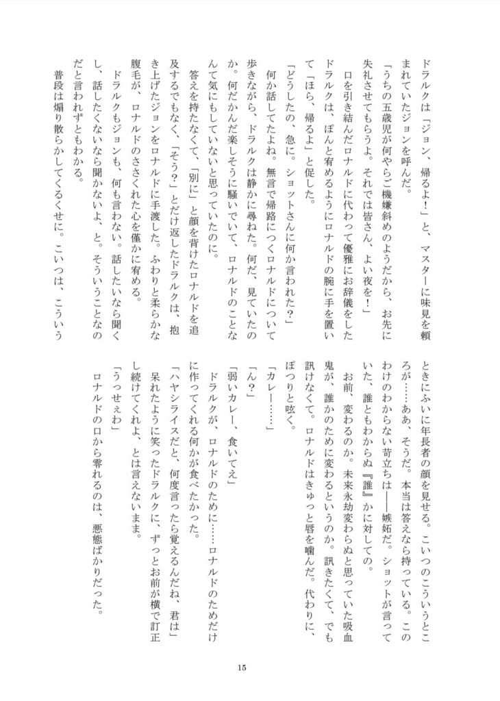 【ロナドラ小説】フェアリーゴッドマザーの魔法はいらない