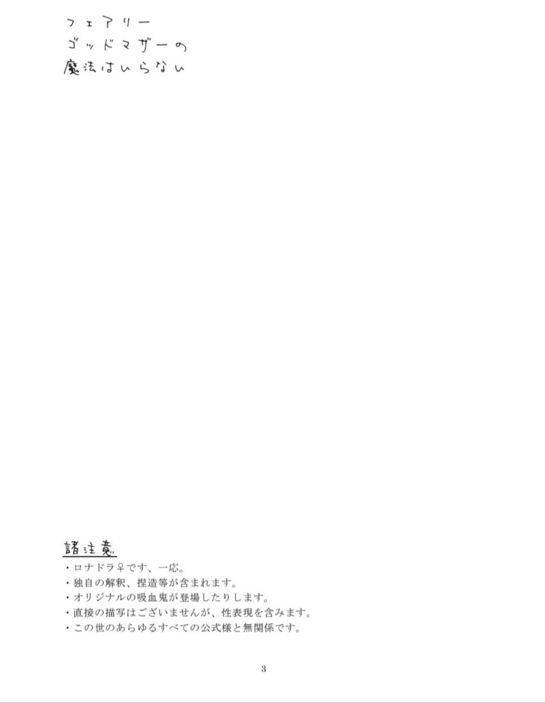 【ロナドラ小説】フェアリーゴッドマザーの魔法はいらない