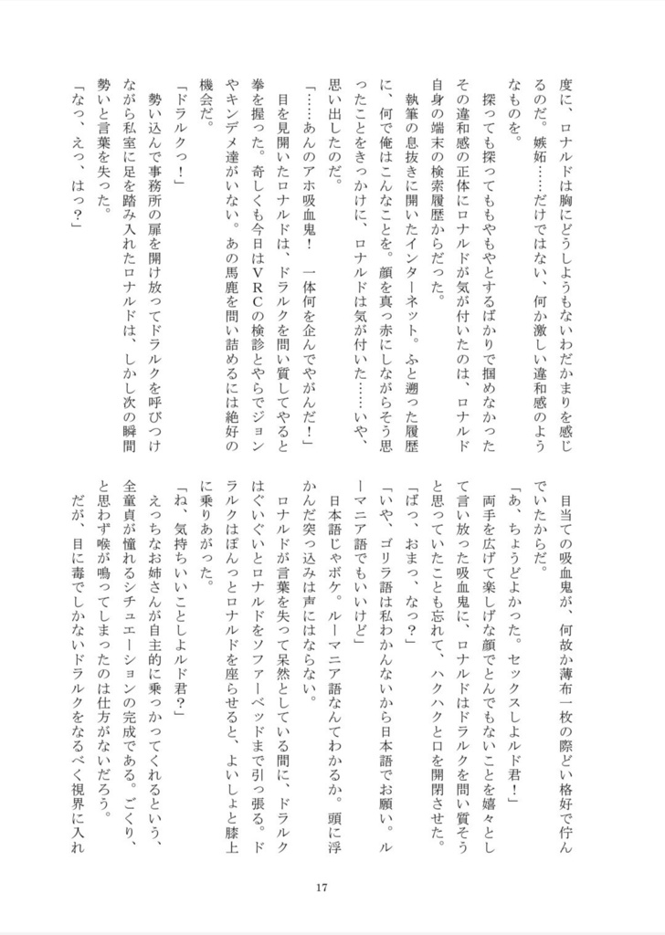 【ロナドラ小説】フェアリーゴッドマザーの魔法はいらない
