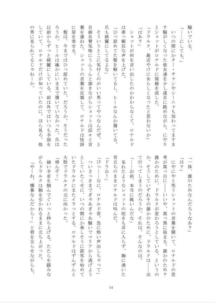 【ロナドラ小説】フェアリーゴッドマザーの魔法はいらない