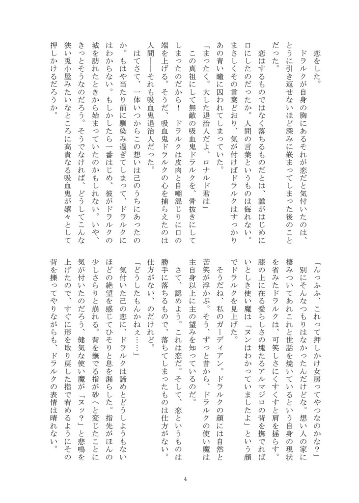 【ロナドラ小説】フェアリーゴッドマザーの魔法はいらない