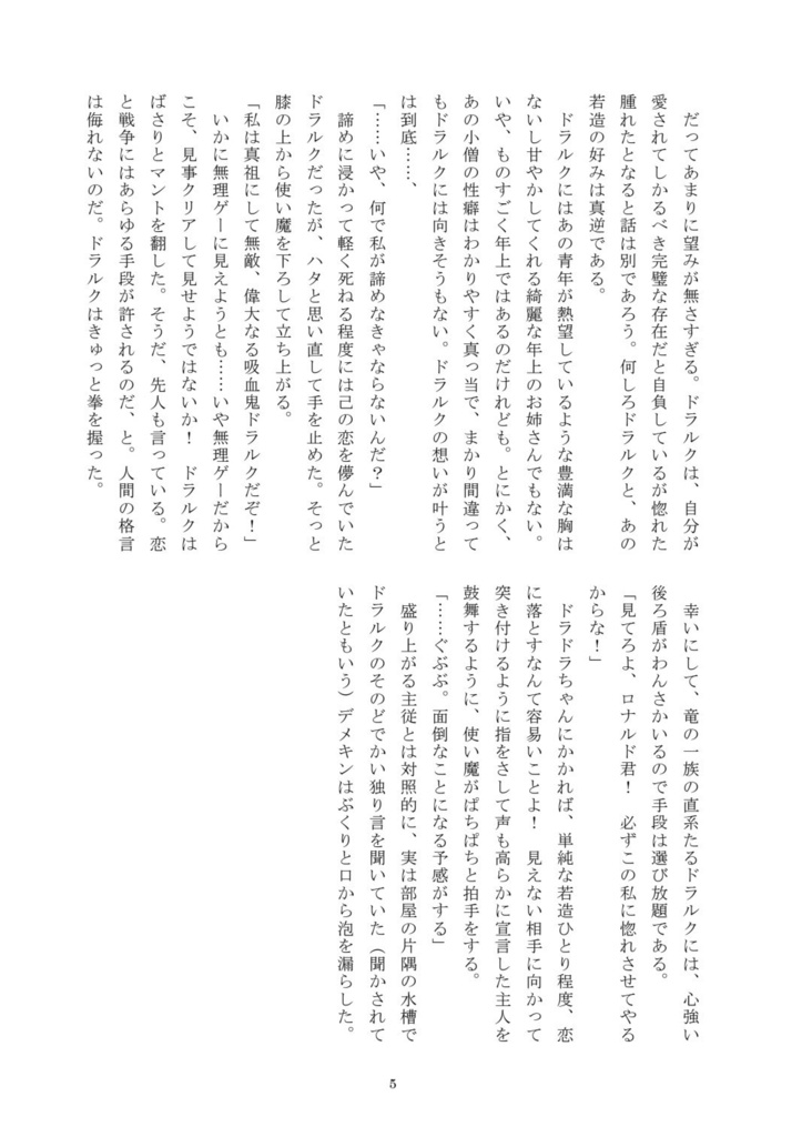 【ロナドラ小説】フェアリーゴッドマザーの魔法はいらない