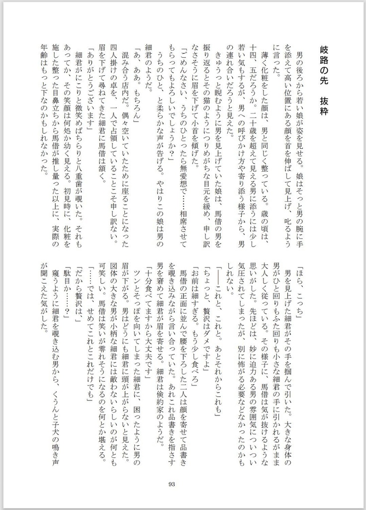 【土井きり小説】燦燦皓皓(短編集)