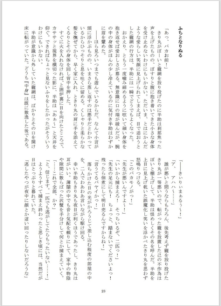 【土井きり小説】燦燦皓皓(短編集)