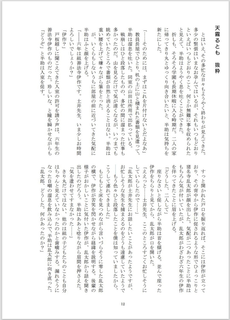 【土井きり小説】燦燦皓皓(短編集)