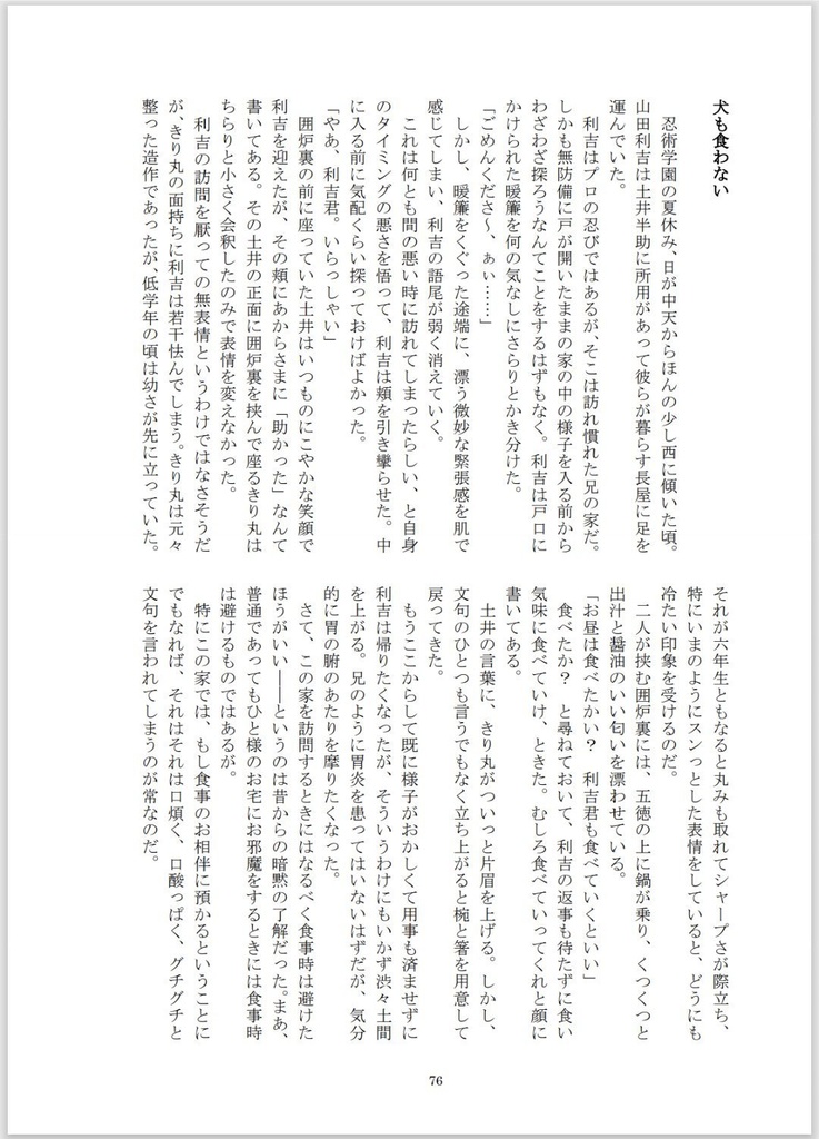 【土井きり小説】燦燦皓皓(短編集)