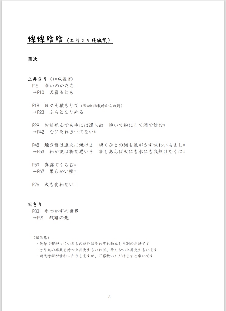 【土井きり小説】燦燦皓皓(短編集)