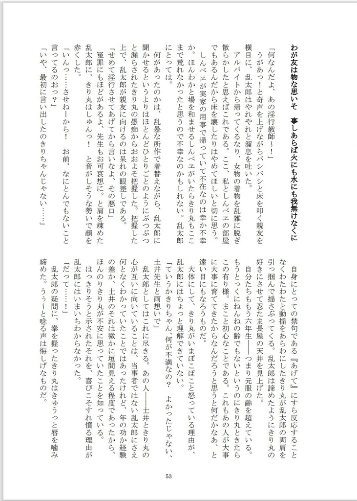 【土井きり小説】燦燦皓皓(短編集)