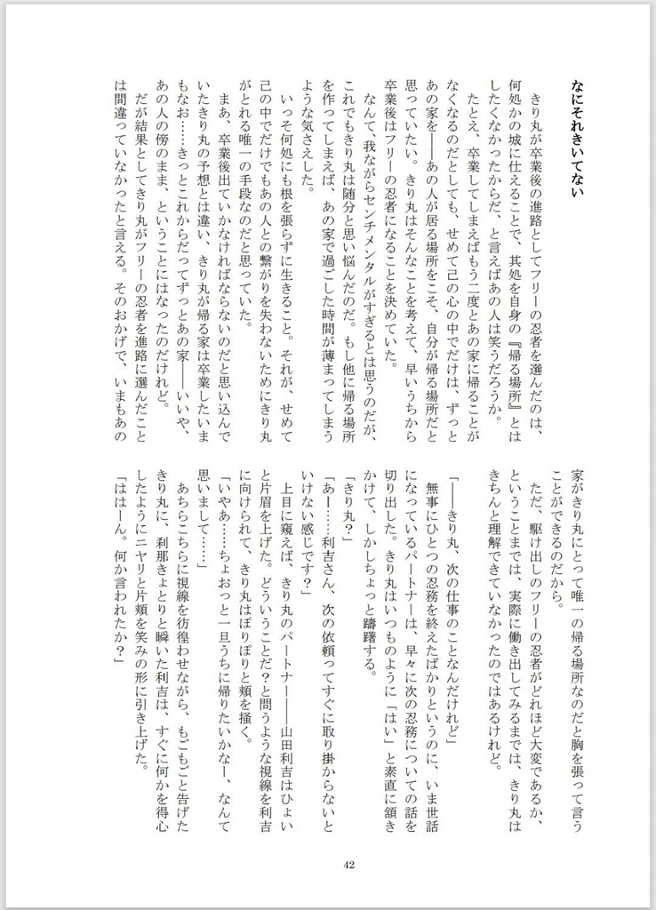 【土井きり小説】燦燦皓皓(短編集)