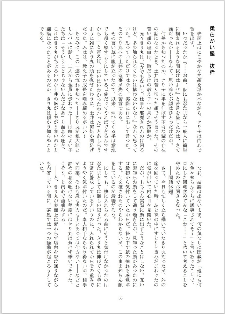 【土井きり小説】燦燦皓皓(短編集)