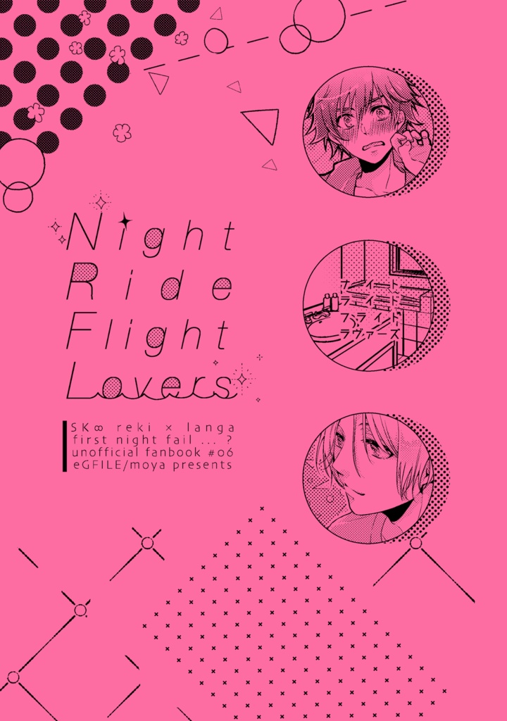 NightRideFlightLovers