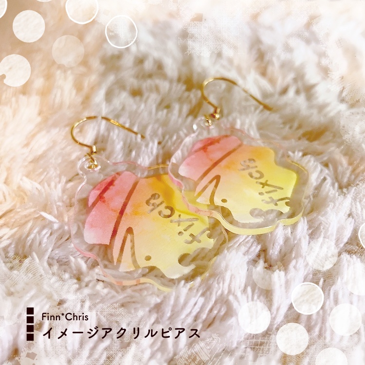 フィン×クリスイメージアクリルピアス