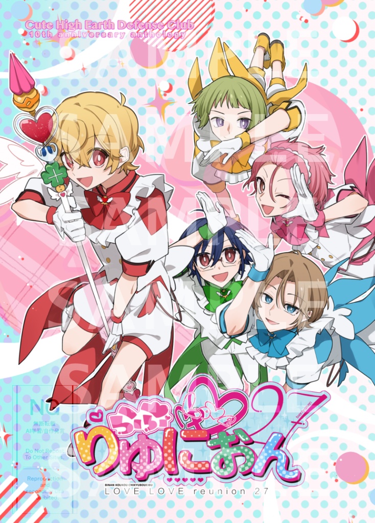 らぶ♡りゆにおん27
