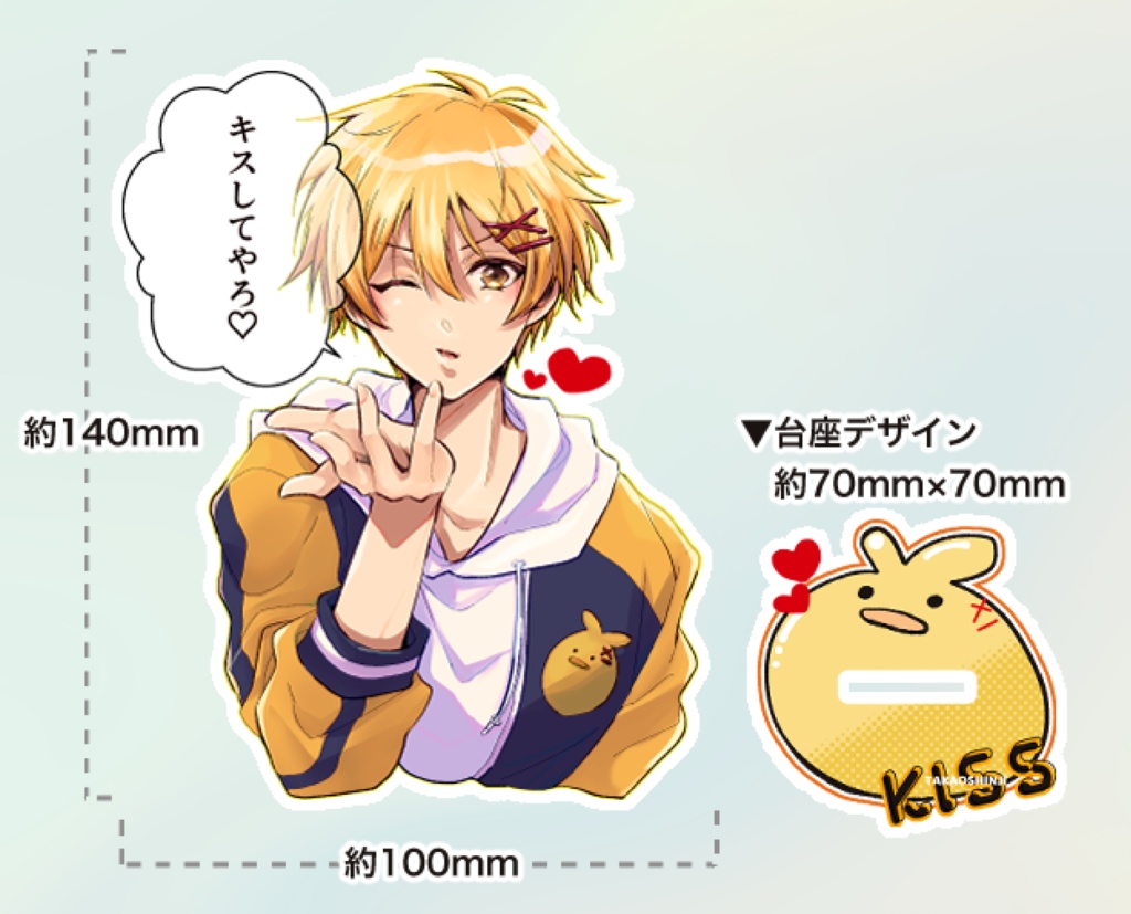 "キスしてやろ"ビッグアクスタ