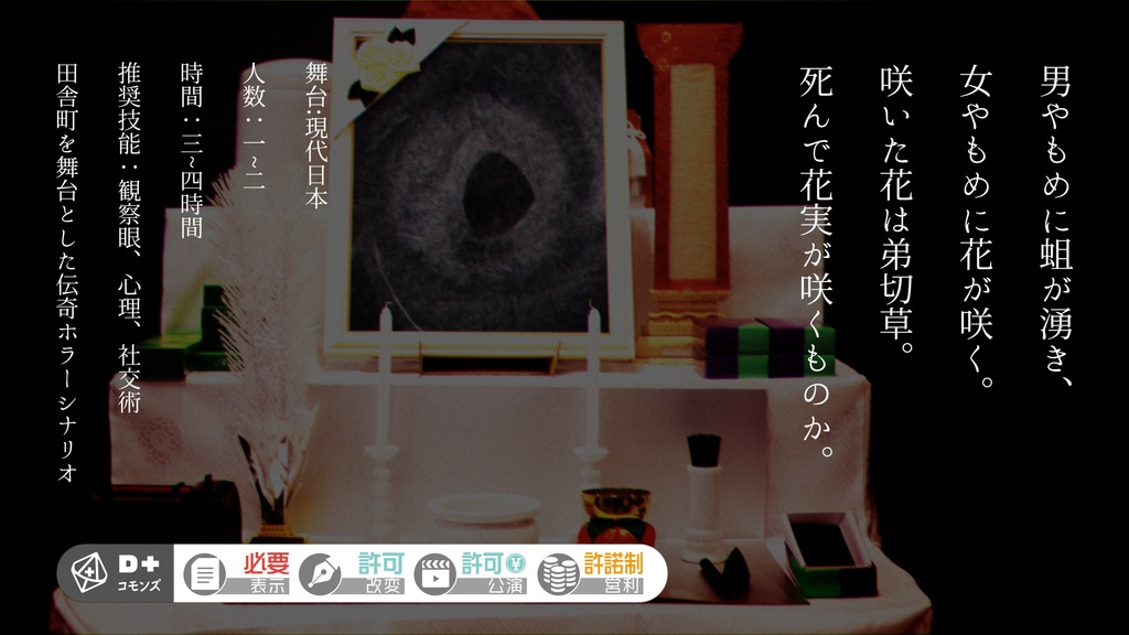 エモクロアTRPG『鰥』