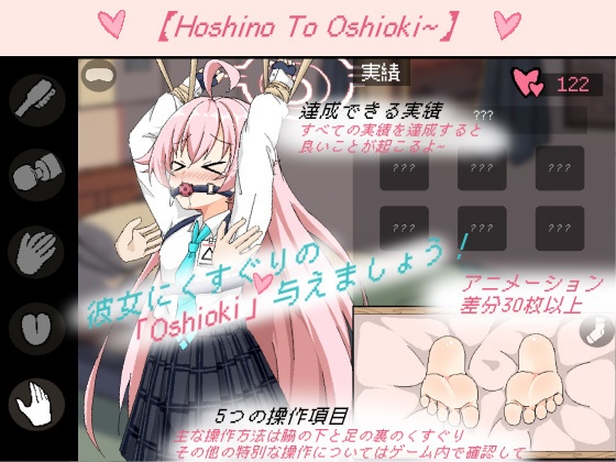 Hoshino To Oshioki~【PC版】