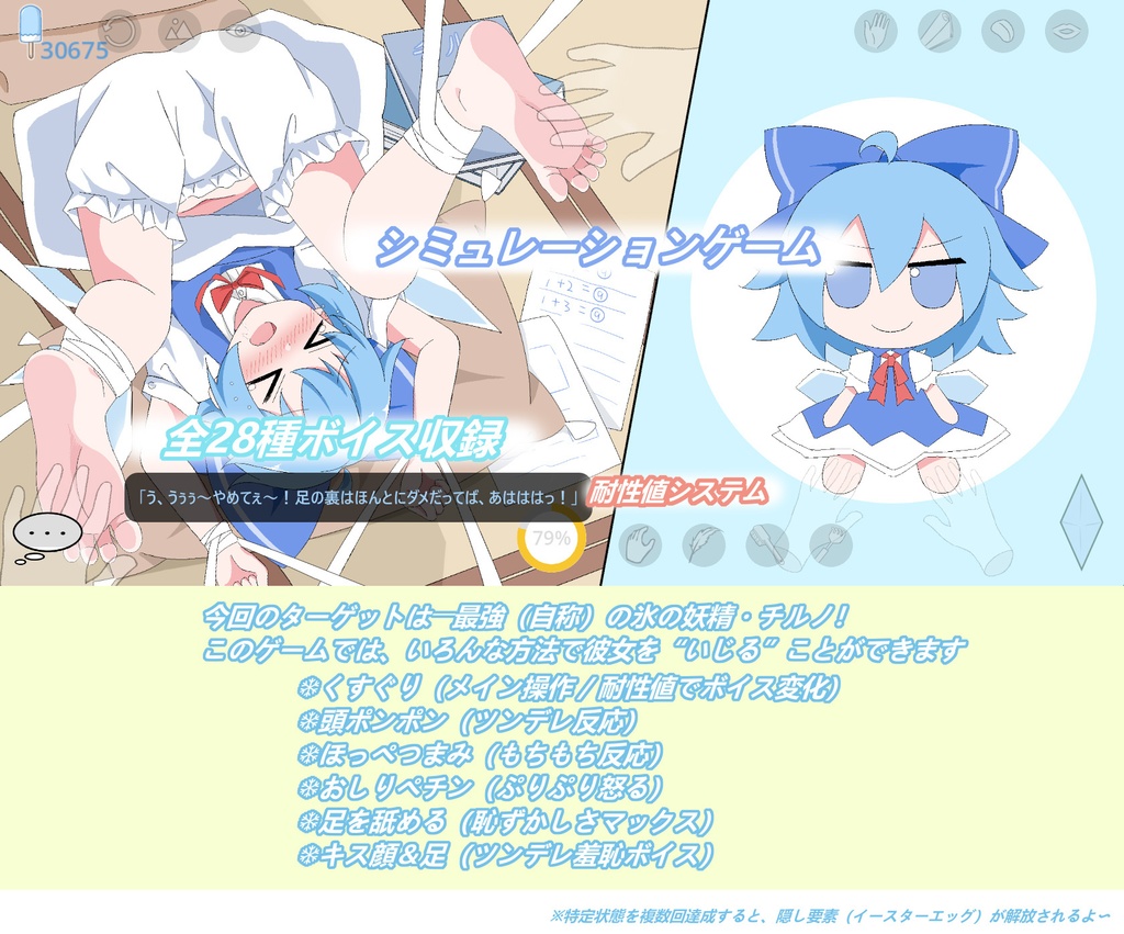 【PC+Android】Cirno ⑨Play