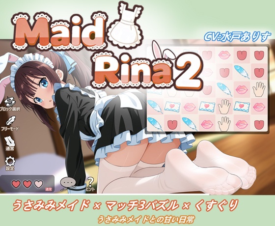 Maid Rina 2