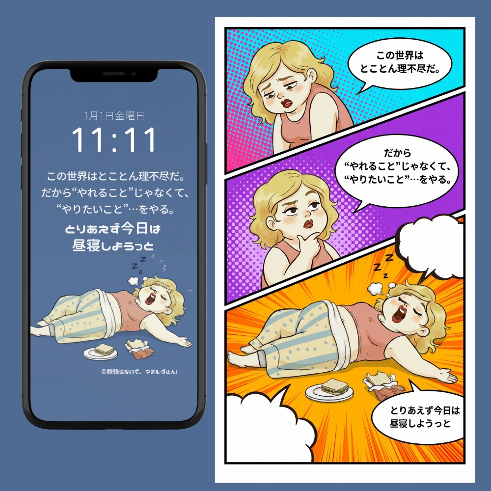 「頑張らないで、マチルダさん！」～とりあえず今日は昼寝しようっと～