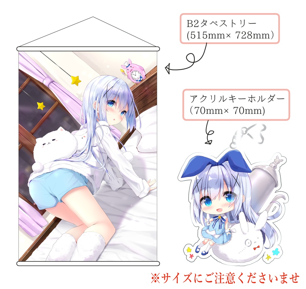 チノちゃんタペストリー＆アクリルキーホルダー