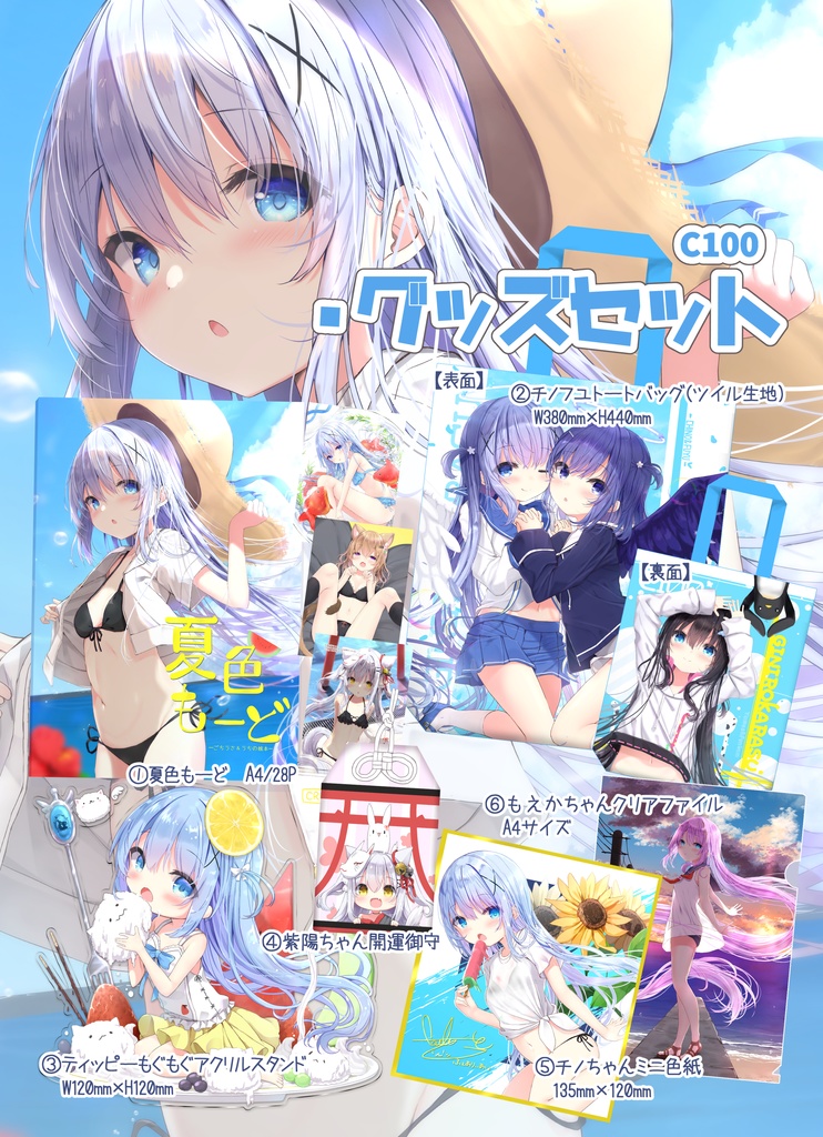 C100新刊グッズセット
