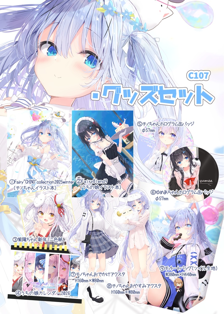 C107グッズセット