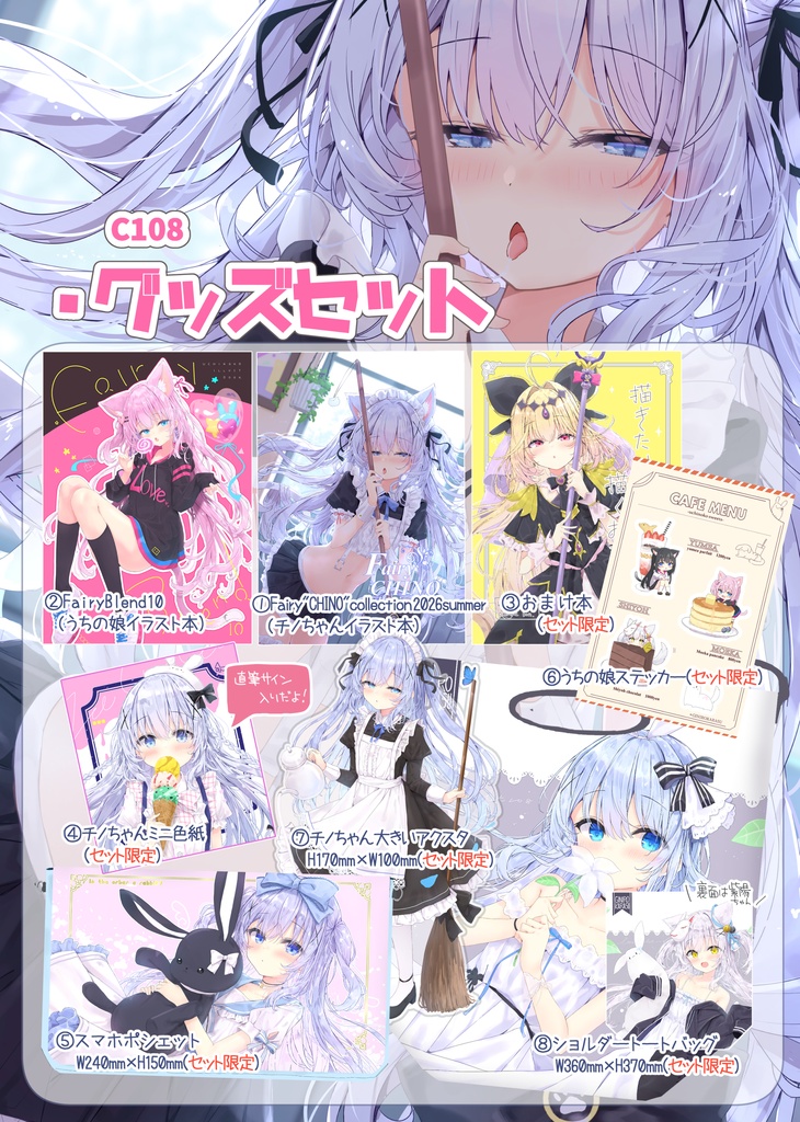 C108新刊セット