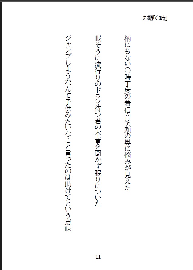 光vs闇カップリング短歌バトル-時空編-