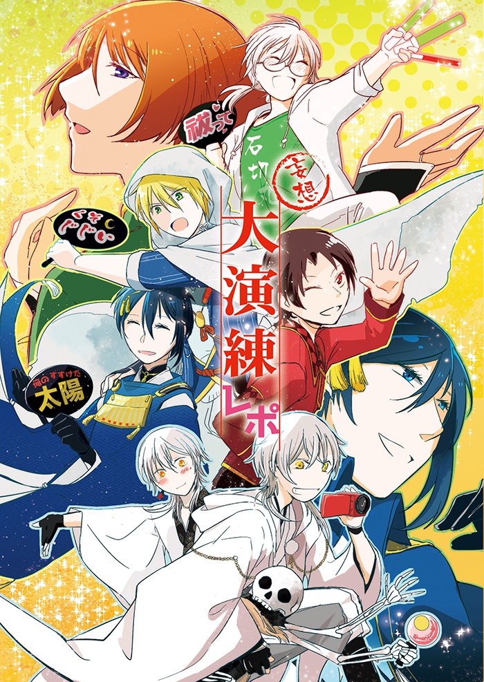 妄想大演練レポ クリックポスト Seseki Booth