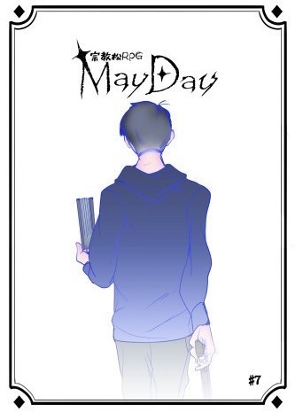 宗教松7　MAYDAY最終巻