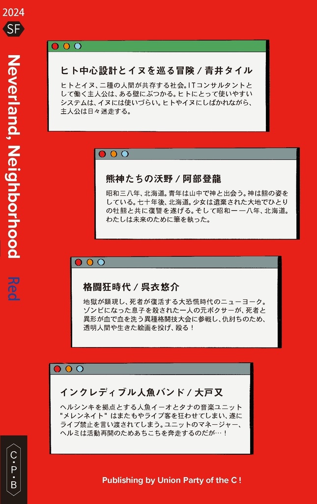 Neverland, Neighborhood Red