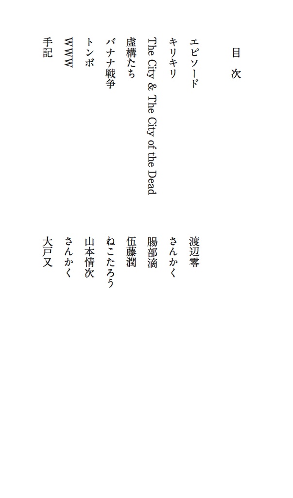 チャイナ・ミエヴィル トリビュートアンソロジー