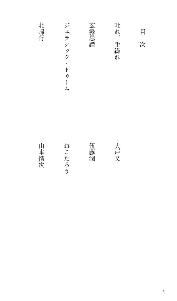 古今本朝獣異草子