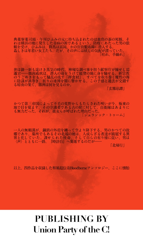 古今本朝獣異草子