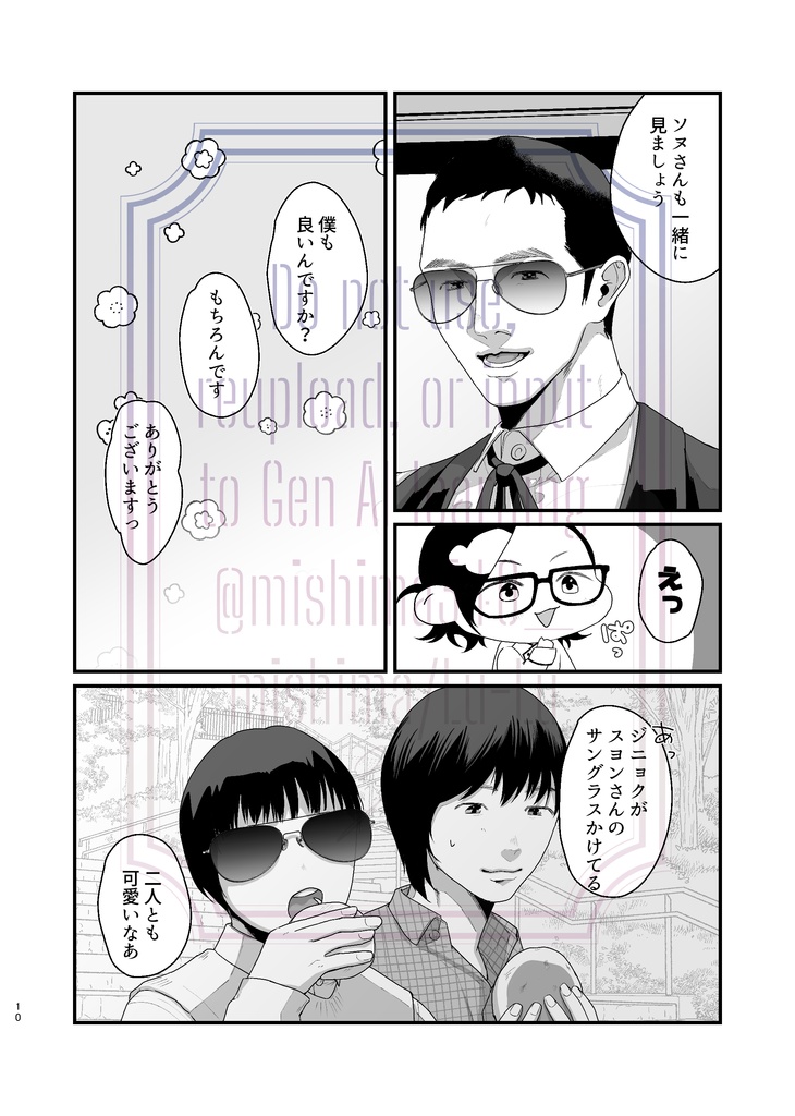 【ジニョソヌ】sweet for suite