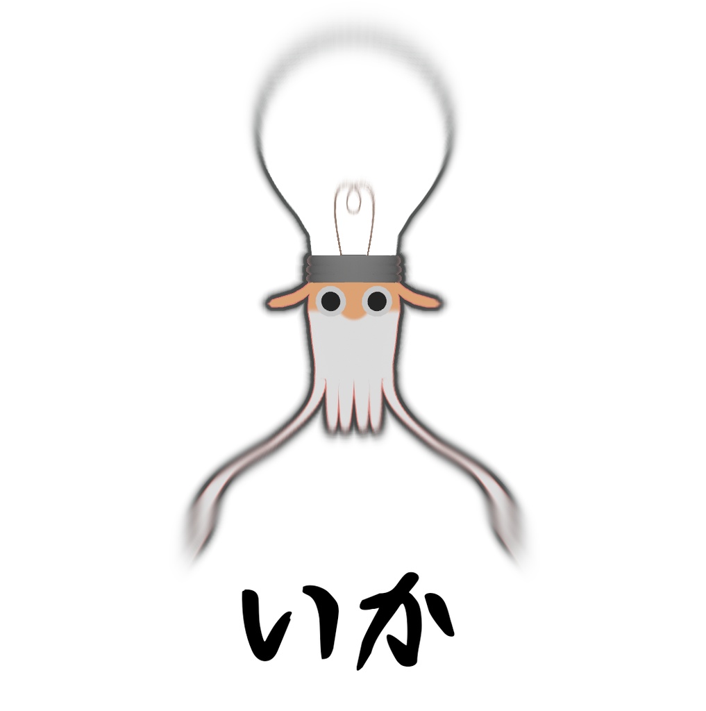 【無料アバター】いか【オリジナル3Dモデル】
