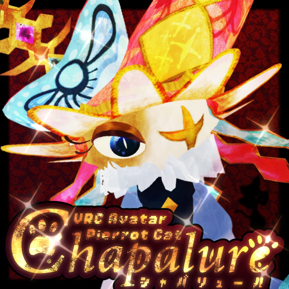 【9/12まで発売記念セール!】Chapalure【オリジナル3Dモデル】