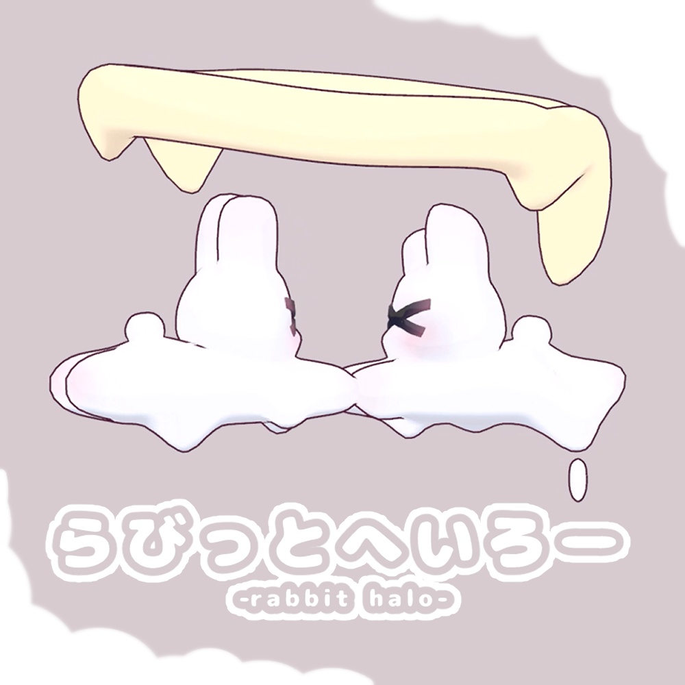 らびっとへいろー꒰ VRChat ꒱