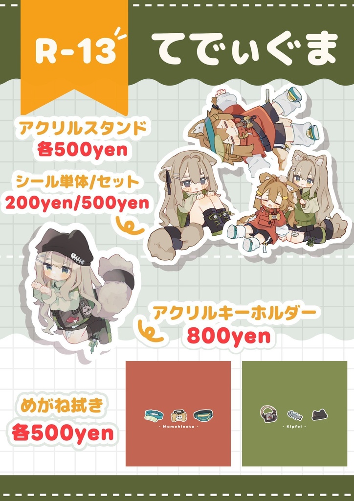 【受注生産】　超メタフェス　頒布グッズ