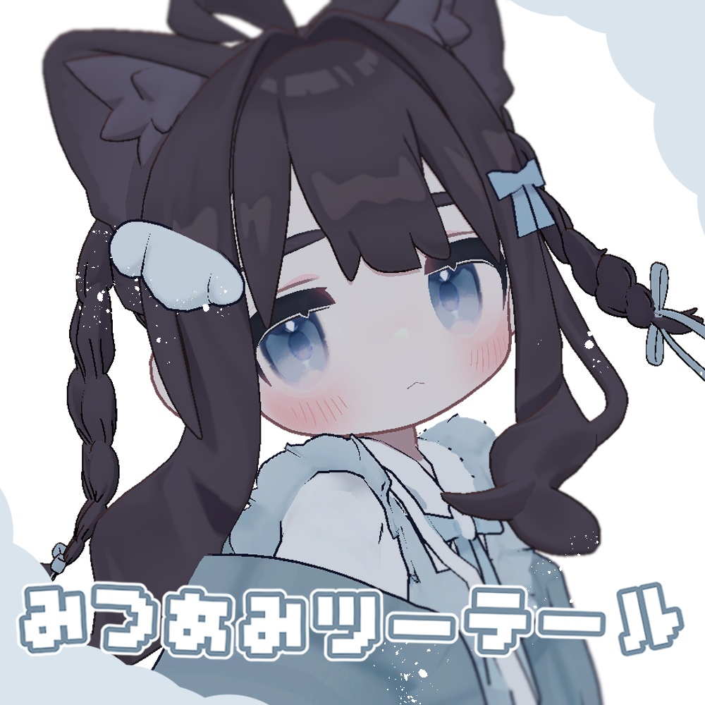 みつあみツーテール ꒰ キプフェル・みみのこ対応 ꒱