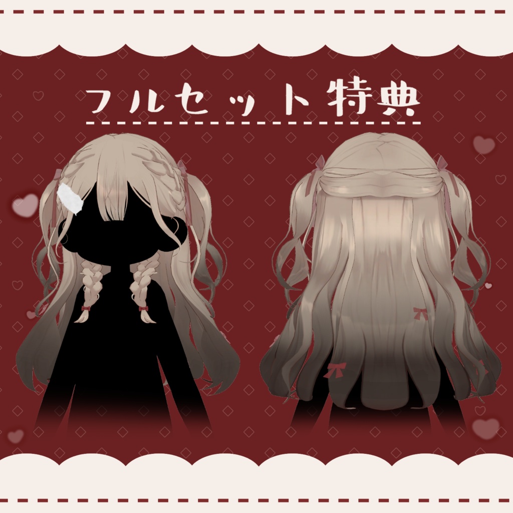 しゅくれった ♡ Sucretta ꒰ まめふれんず・計8アバター対応 ꒱