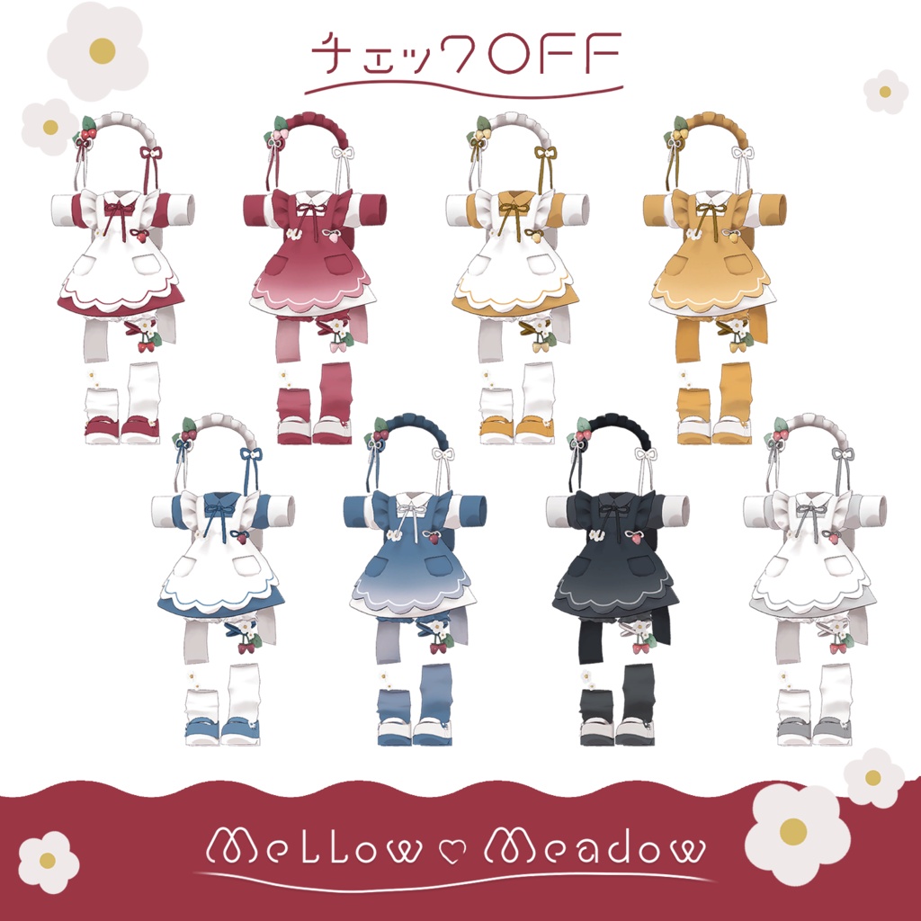 メロウメドウ ♡ Mellow Meadow ꒰ まめふれんず・計7アバター対応 ꒱
