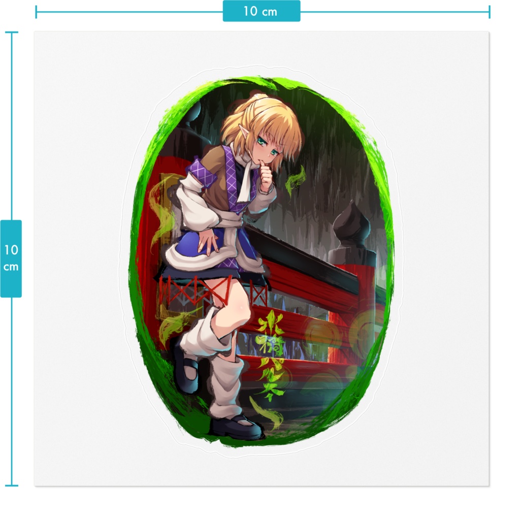 ステッカー 水橋パルスィ