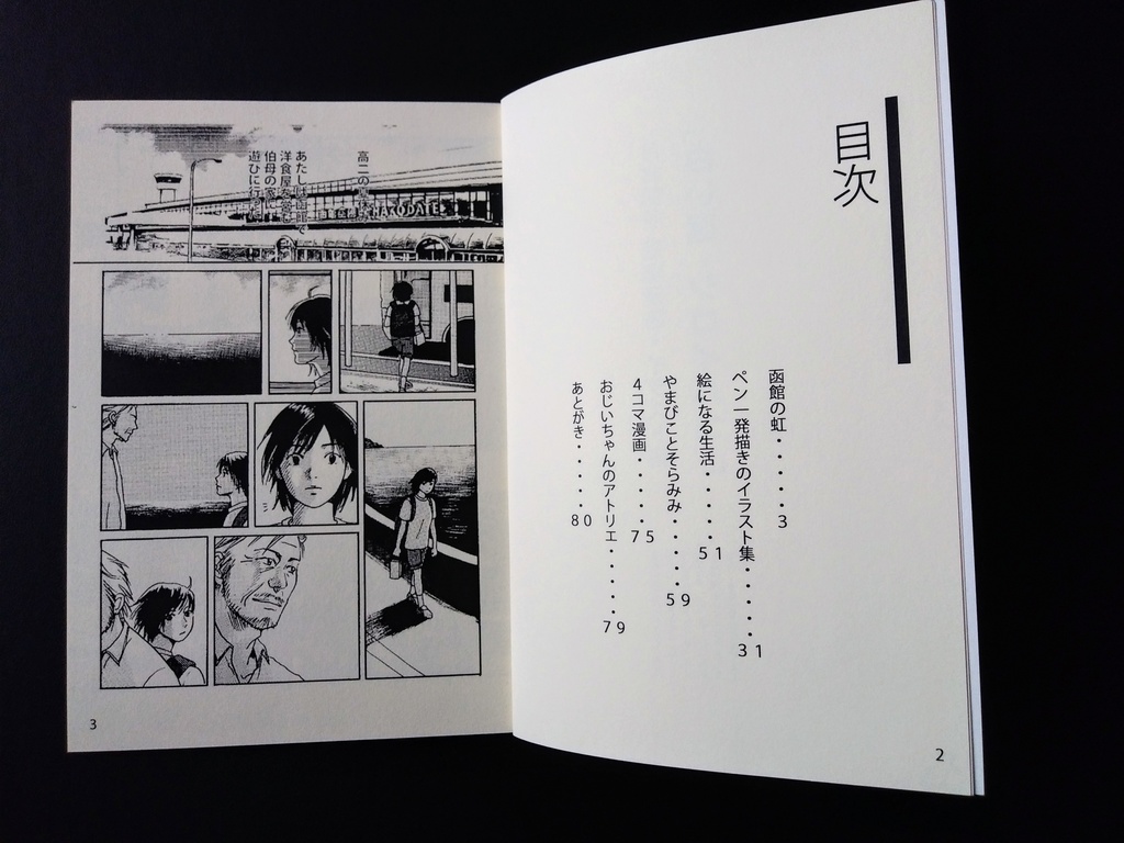 月村朝子 短編漫画・イラスト集「白い函」