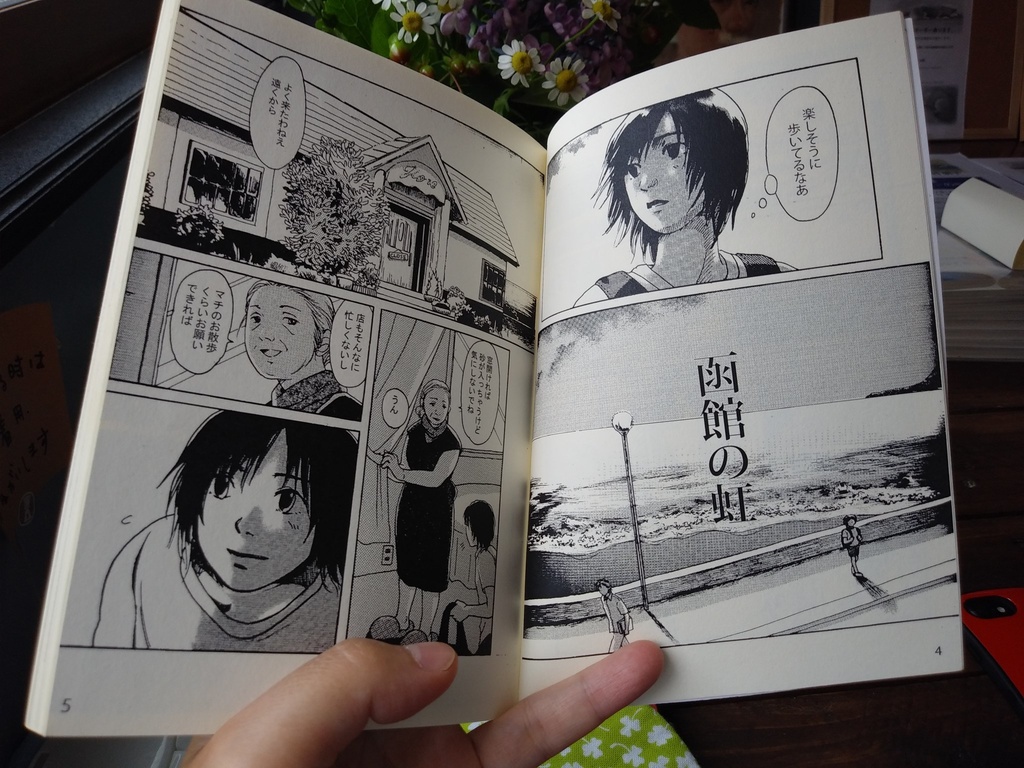 月村朝子 短編漫画・イラスト集「白い函」