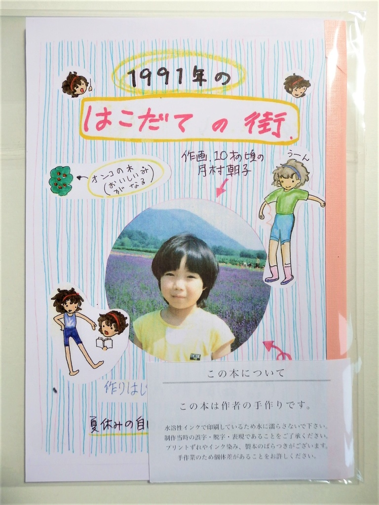 1991年のはこだての街　