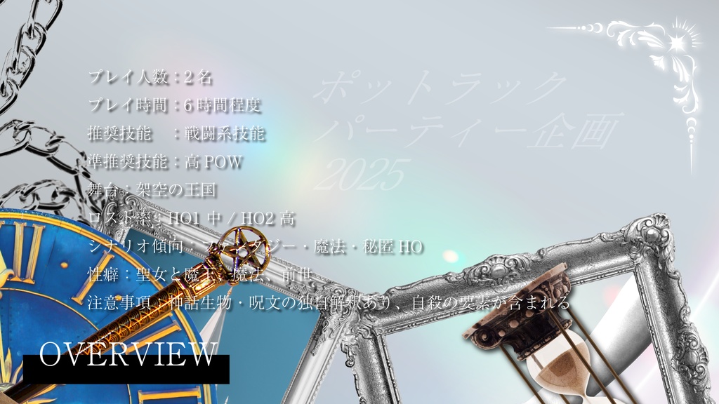 CoC6th『とめどなきTempestas』SPLL:E192641